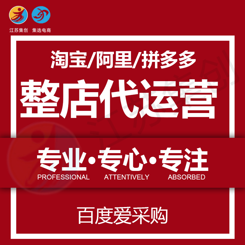 淮安代运营